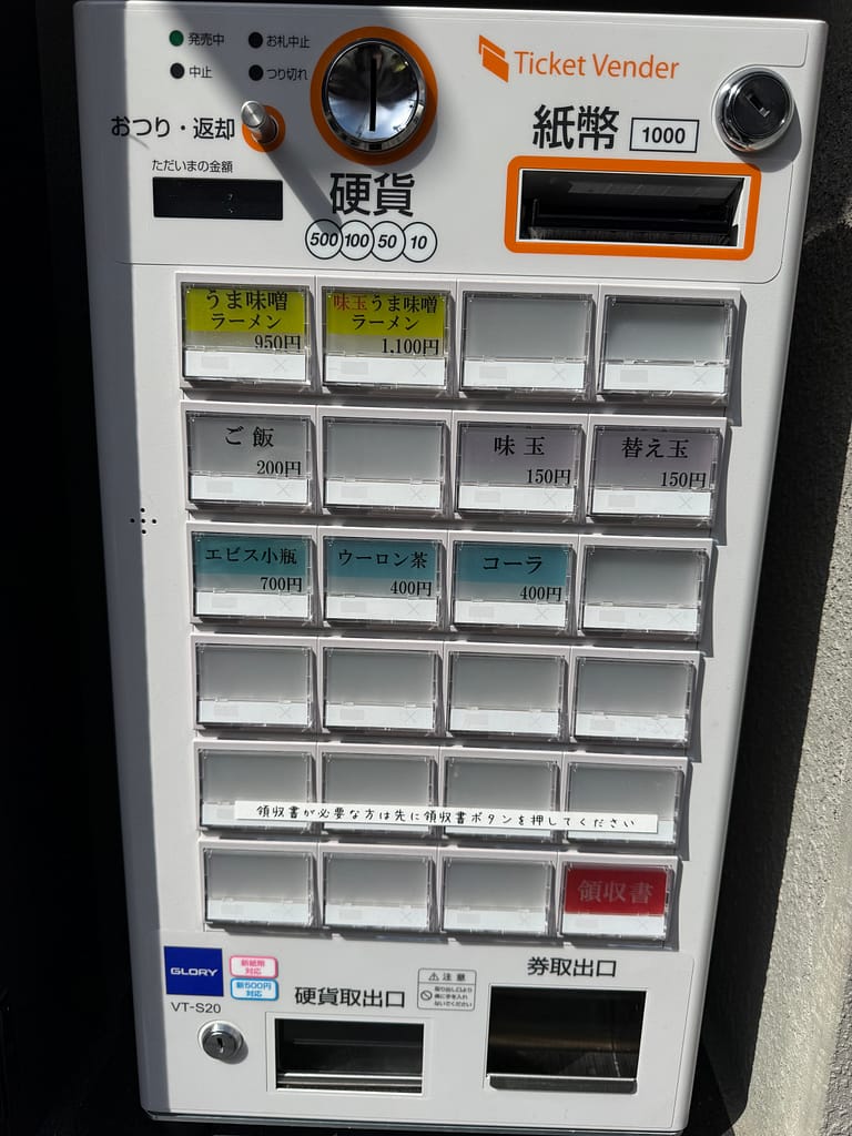 BENTEN屋 銀座有楽町店の券売機。うま味噌ラーメンと味玉うま味噌ラーメンが選べるメニュー