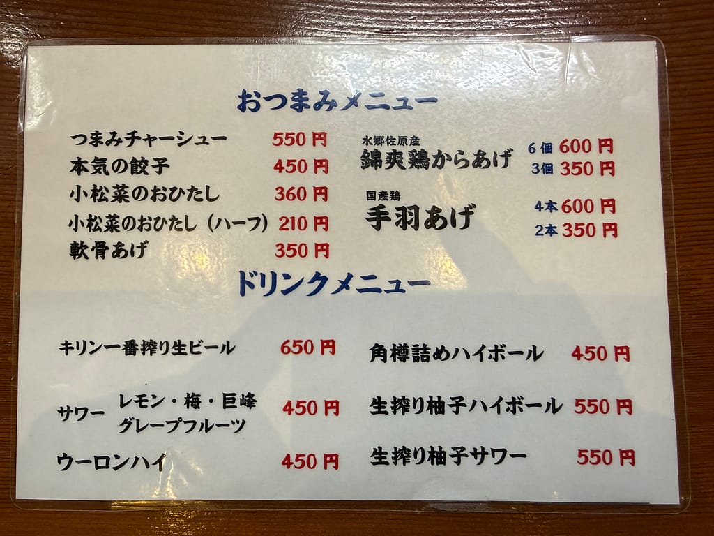 三代目麺処まるは極船橋店のおつまみメニュー|餃子や唐揚げ、生ビールなど居酒屋メニュー