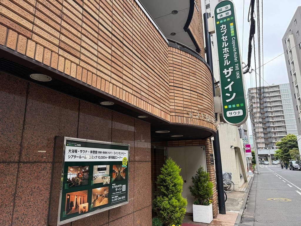 カプセルホテル ザ・インの店舗外観。建物入口に「カプセルホテル ザ・イン」の看板が掲げられている。