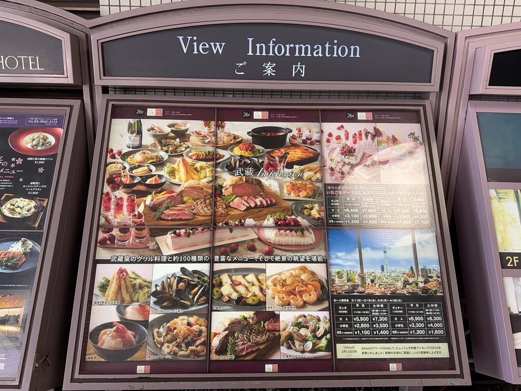 浅草ビューホテル スカイグリルブッフェ武蔵の案内板。料理メニューや料金が掲載されたインフォメーション