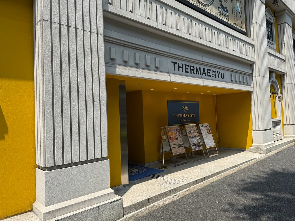 テルマー湯西麻布の店舗外観。西麻布の通り沿いにある施設入口。