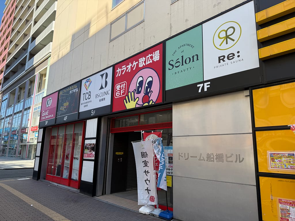 Re: PRIVATE SAUNAが入る船橋駅近くのビル外観。ドン・キホーテ隣のエレベーター入口と7階の店舗看板