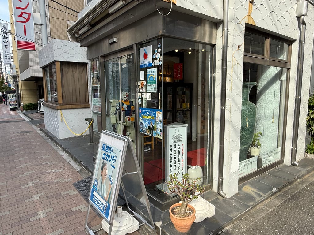 サウナセンター鶯谷本店の入口外観。ガラス張りのエントランスと受付入口。
