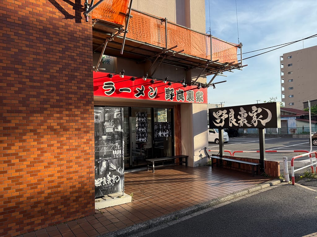 野良裏家の店舗外観。蘇我駅近くにある裏武蔵家の兄弟店。