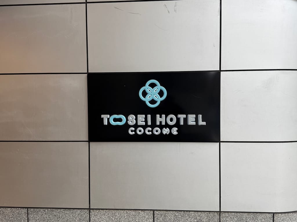 トーセイホテルココネ蒲田のホテル看板