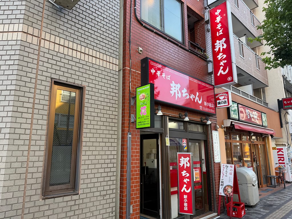 中華そば専門 邦ちゃん 新小岩店の外観。赤い看板が目印のちゃん系ラーメン店。
