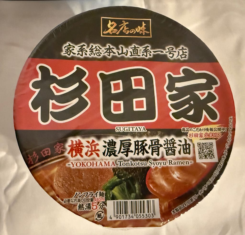 「杉田家 カップラーメン 横浜家系総本山直系 濃厚豚骨醤油ラーメンのパッケージ」