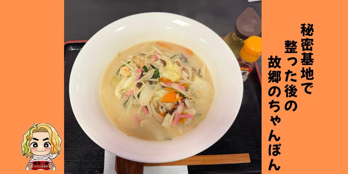 「白い大きな丼に盛られた長崎ちゃんぽん。野菜、かまぼこ、豚肉がたっぷり入り、白濁スープがふんわり湯気を立てている。背景には調味料の瓶が写り、温かみのあるオレンジ色のサムネイルデザインに麺食一郎のイラストが添えられている。」