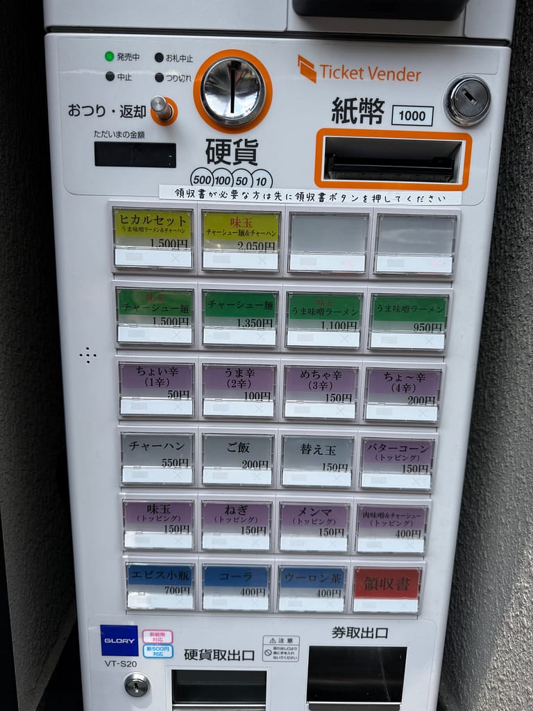 べんてん屋(BENTEN屋)の券売機。ラーメンやチャーハン、トッピングなどのメニューが並ぶ券売機。